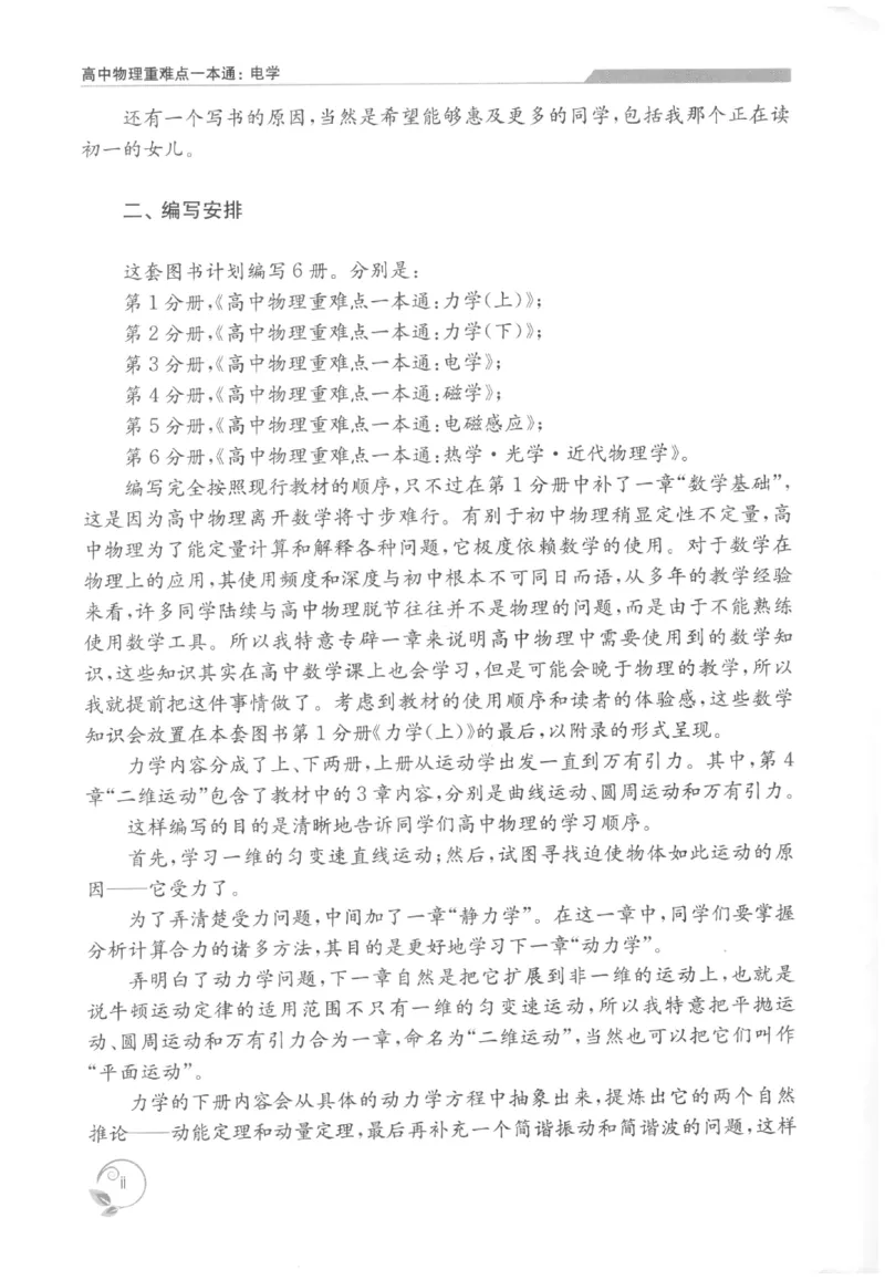 《高中物理重难点一本通电学(469页)高中物理重难点一本通2026版高中物理重难点一本通--给高中物理夯实基础(1)_2026版高中《二三轮复习+冲刺复习》》第4页预览
