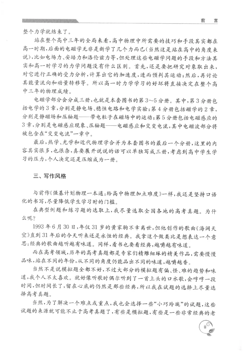 《高中物理重难点一本通电学(469页)高中物理重难点一本通2026版高中物理重难点一本通--给高中物理夯实基础(1)_2026版高中《二三轮复习+冲刺复习》》第5页预览