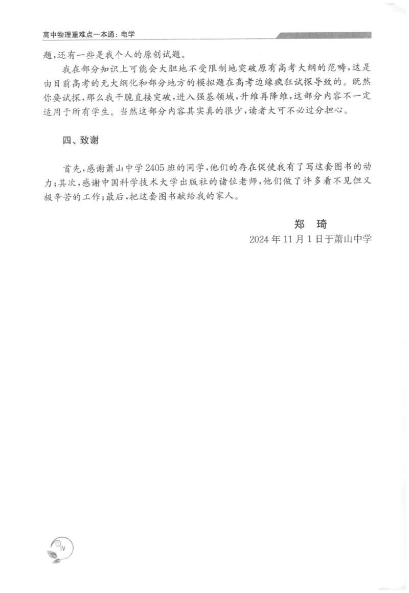 《高中物理重难点一本通电学(469页)高中物理重难点一本通2026版高中物理重难点一本通--给高中物理夯实基础(1)_2026版高中《二三轮复习+冲刺复习》》第6页预览