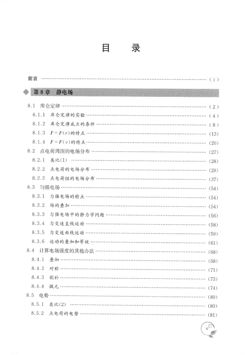 《高中物理重难点一本通电学(469页)高中物理重难点一本通2026版高中物理重难点一本通--给高中物理夯实基础(1)_2026版高中《二三轮复习+冲刺复习》》第7页预览
