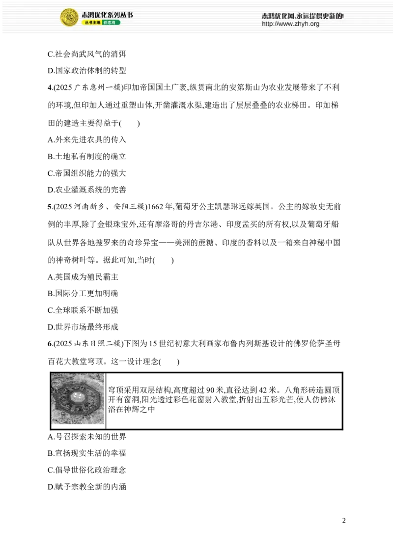 《训练3　世界史综合预测练_2026版高中《二三轮复习+冲刺复习》_高考二轮2026年高考总复习《优化设计二轮复习》优化设计二轮用书+课后习题+PPPT课件---全科九科完整版(纯净word版+PPT版)》第2页预览