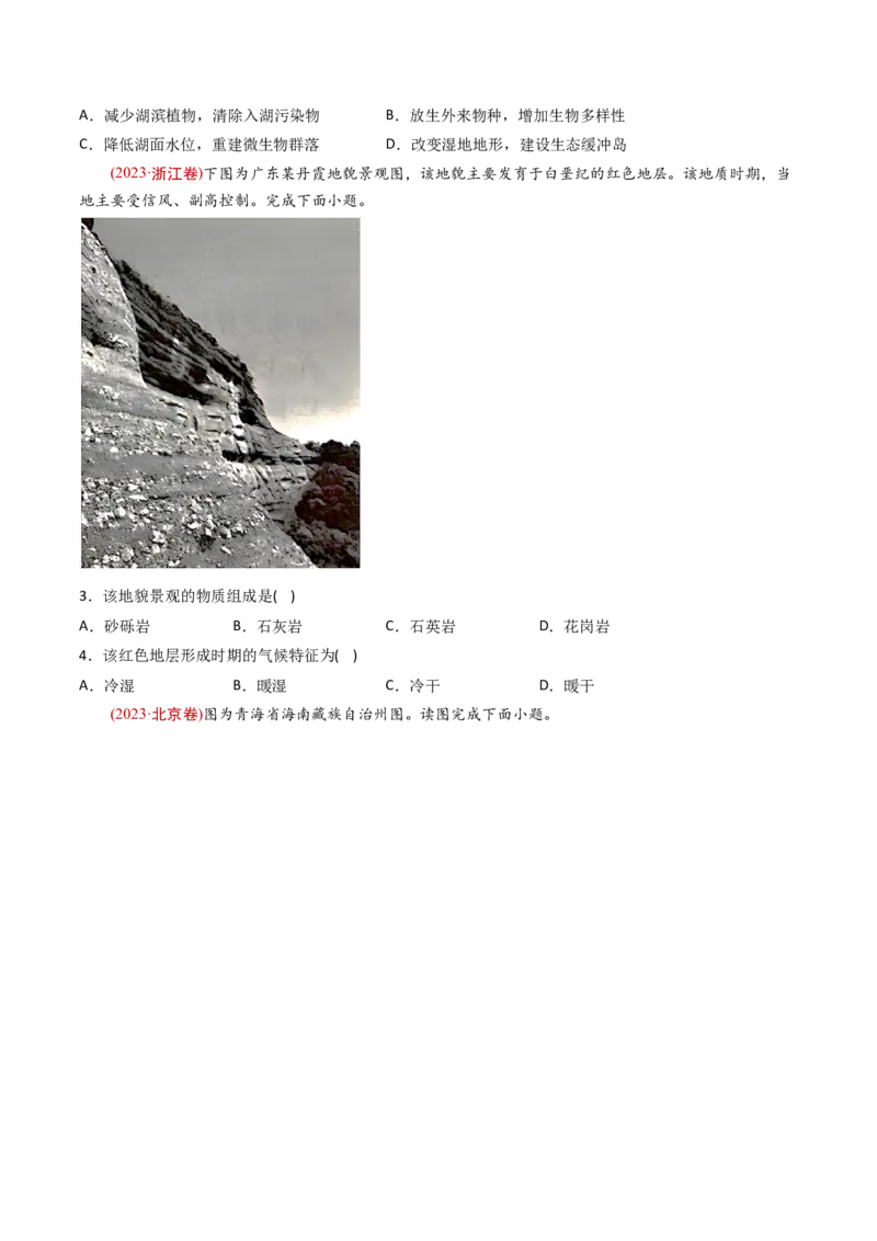 《专题07自然地理环境的整体性和差异性-十年（2014-2023）高考地理真题分专题训练（学生版）_初高中资料库_高中资料库（转存避免链接过期失效）_高中地理》第2页预览