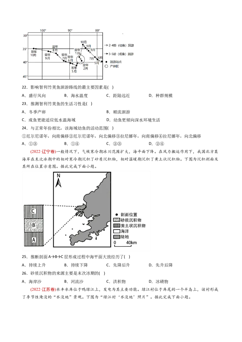 《专题07自然地理环境的整体性和差异性-十年（2014-2023）高考地理真题分专题训练（学生版）_初高中资料库_高中资料库（转存避免链接过期失效）_高中地理》第6页预览