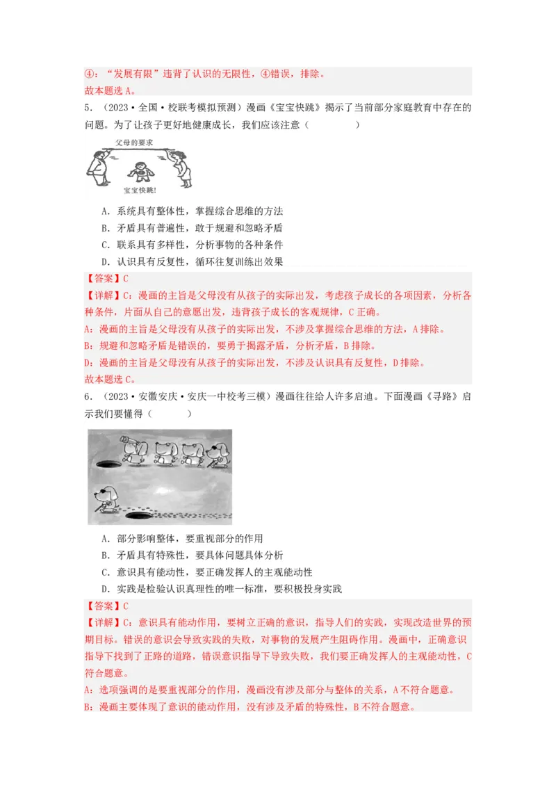 《专题08认识社会与价值选择-2023年高考真题和模拟题政治分项汇编（解析版）_初高中资料库_高中资料库（转存避免链接过期失效）_高中政治》第10页预览