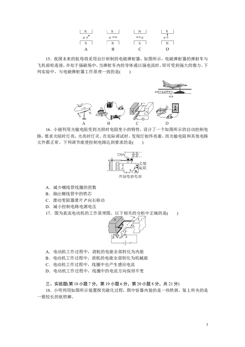 《3.第二十章检测卷_初中全科知识点总结和试卷_赠送习题试卷_初中3年学习辅助资料_1、初中学习资料_4-4、物理_4-4-5、初三物理全册_2024更新_九下物理练习_九物下(RJ)--5.word版阶段精品试题》第3页预览