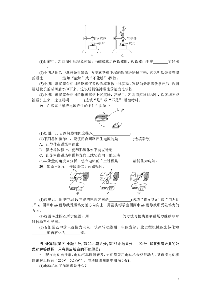 《3.第二十章检测卷_初中全科知识点总结和试卷_赠送习题试卷_初中3年学习辅助资料_1、初中学习资料_4-4、物理_4-4-5、初三物理全册_2024更新_九下物理练习_九物下(RJ)--5.word版阶段精品试题》第4页预览
