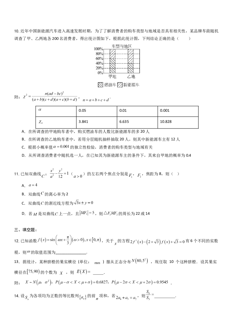 《2026年高考数学8+3+3+1强化训练(19)_数学_一轮复习_2027年高考数学一轮更新中_82027年高考数学三轮多种题型强化训练》第2页预览