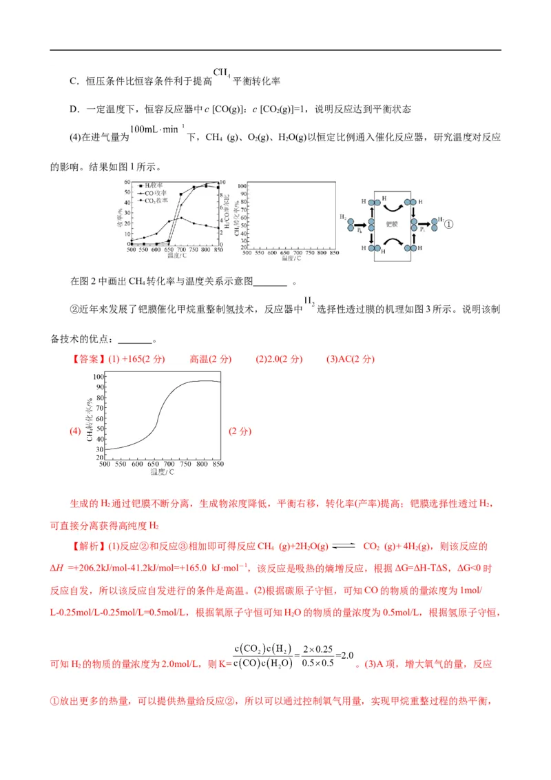 《专题09化学反应原理综合(题型突破)(测试)(解析版)_初高中资料库_高中资料库（转存避免链接过期失效）_高中化学》第5页预览