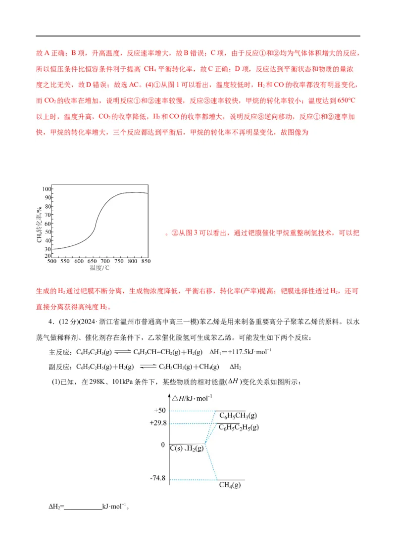 《专题09化学反应原理综合(题型突破)(测试)(解析版)_初高中资料库_高中资料库（转存避免链接过期失效）_高中化学》第6页预览