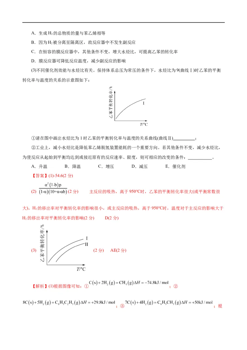 《专题09化学反应原理综合(题型突破)(测试)(解析版)_初高中资料库_高中资料库（转存避免链接过期失效）_高中化学》第8页预览