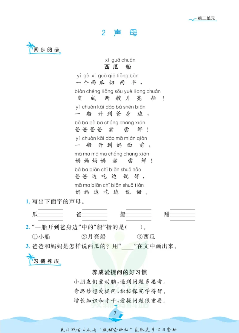 《黄冈名卷一年级上册语文部编版同步小阅读_07.小学语文、英语、数学专区_1~6年级全册黄冈名卷_1年级黄冈名卷_上册语文》第10页预览