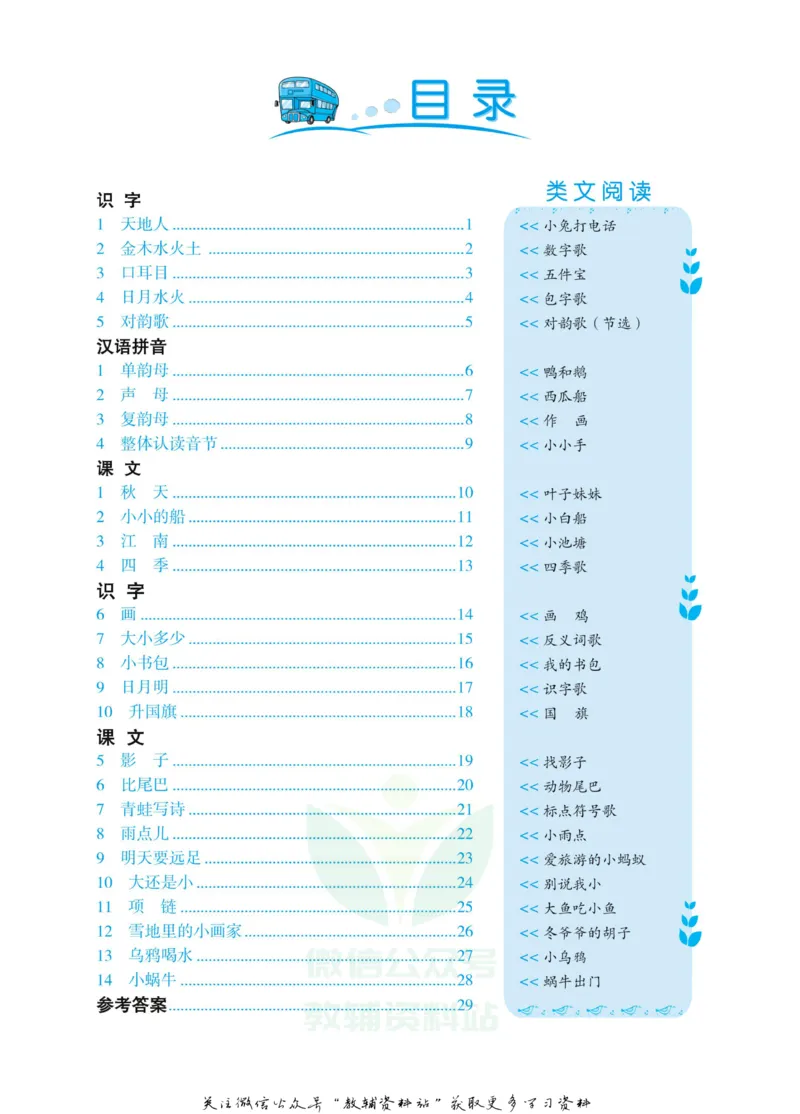 《黄冈名卷一年级上册语文部编版同步小阅读_07.小学语文、英语、数学专区_1~6年级全册黄冈名卷_1年级黄冈名卷_上册语文》第3页预览