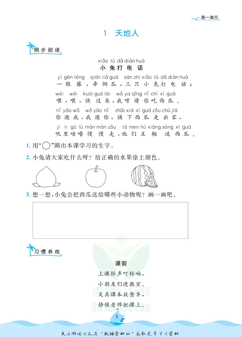 《黄冈名卷一年级上册语文部编版同步小阅读_07.小学语文、英语、数学专区_1~6年级全册黄冈名卷_1年级黄冈名卷_上册语文》第4页预览