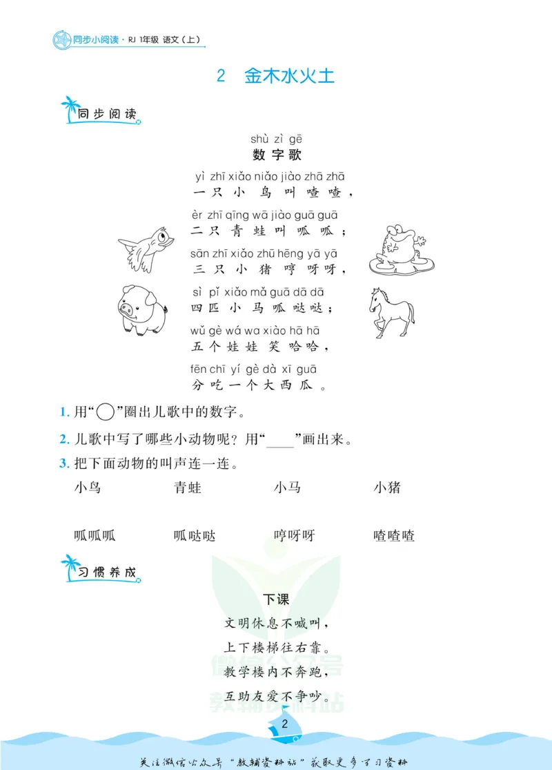 《黄冈名卷一年级上册语文部编版同步小阅读_07.小学语文、英语、数学专区_1~6年级全册黄冈名卷_1年级黄冈名卷_上册语文》第5页预览