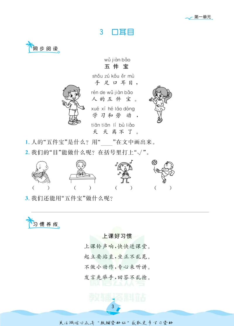 《黄冈名卷一年级上册语文部编版同步小阅读_07.小学语文、英语、数学专区_1~6年级全册黄冈名卷_1年级黄冈名卷_上册语文》第6页预览