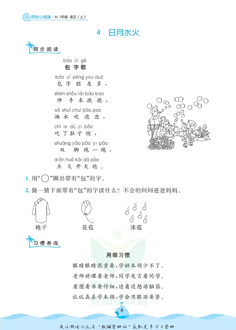 《黄冈名卷一年级上册语文部编版同步小阅读_07.小学语文、英语、数学专区_1~6年级全册黄冈名卷_1年级黄冈名卷_上册语文》第7页预览