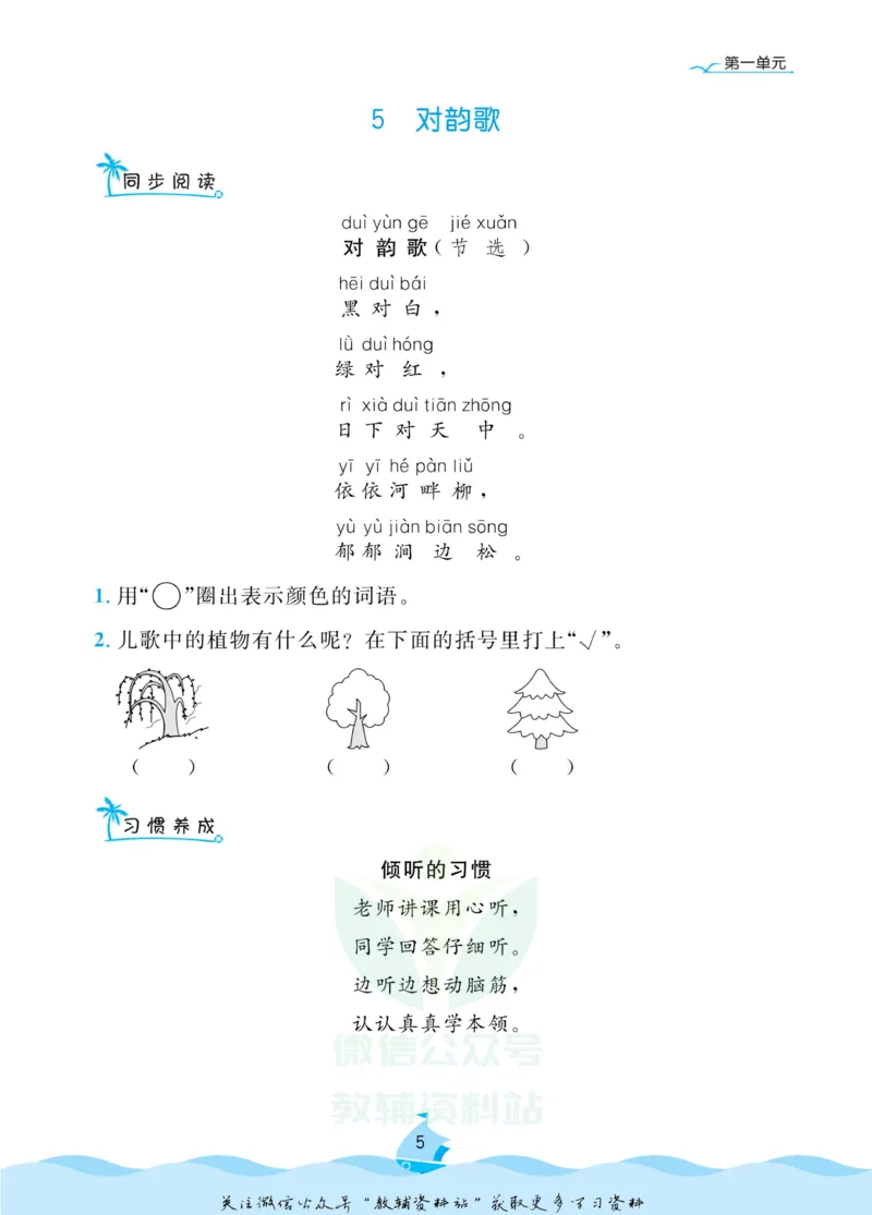 《黄冈名卷一年级上册语文部编版同步小阅读_07.小学语文、英语、数学专区_1~6年级全册黄冈名卷_1年级黄冈名卷_上册语文》第8页预览