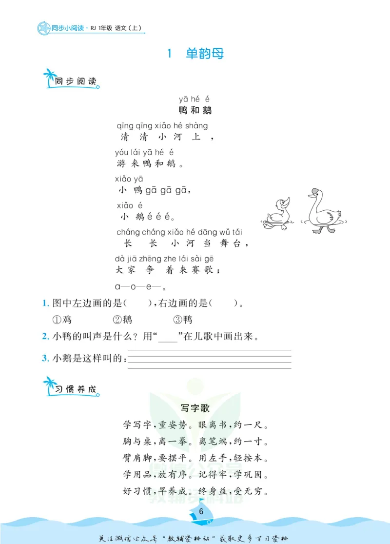 《黄冈名卷一年级上册语文部编版同步小阅读_07.小学语文、英语、数学专区_1~6年级全册黄冈名卷_1年级黄冈名卷_上册语文》第9页预览