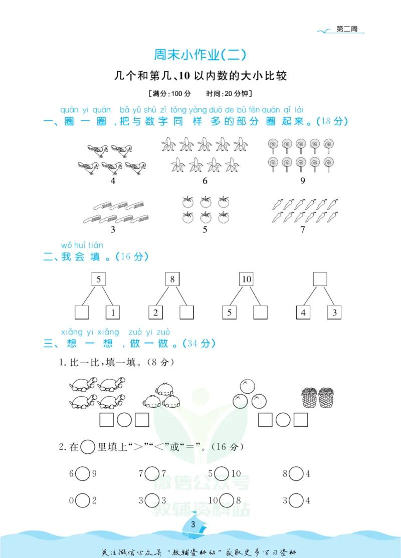 《黄冈名卷一年级上册数学青岛六三制周末小作业_07.小学语文、英语、数学专区_1~6年级全册黄冈名卷_1年级黄冈名卷_上册数学》第6页预览