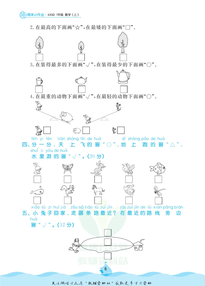 《黄冈名卷一年级上册数学青岛六三制周末小作业_07.小学语文、英语、数学专区_1~6年级全册黄冈名卷_1年级黄冈名卷_上册数学》第9页预览