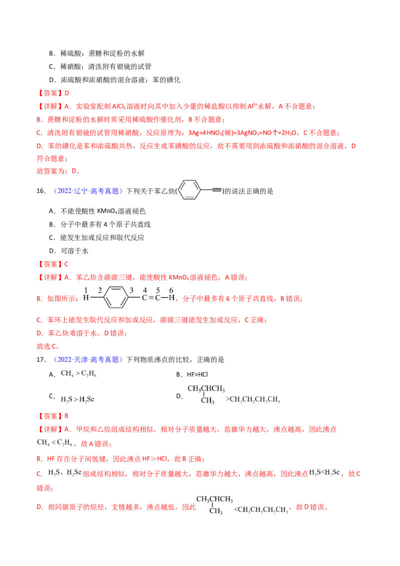 《专题44烃（教师版）_高考一二三轮复习_化学_2026年-化学高考专项复习_十年（2016-2025）高考化学真题分类汇编（全国通用）-G15》第10页预览
