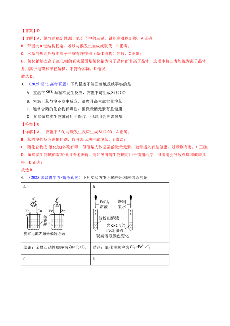 《专题44烃（教师版）_高考一二三轮复习_化学_2026年-化学高考专项复习_十年（2016-2025）高考化学真题分类汇编（全国通用）-G15》第3页预览