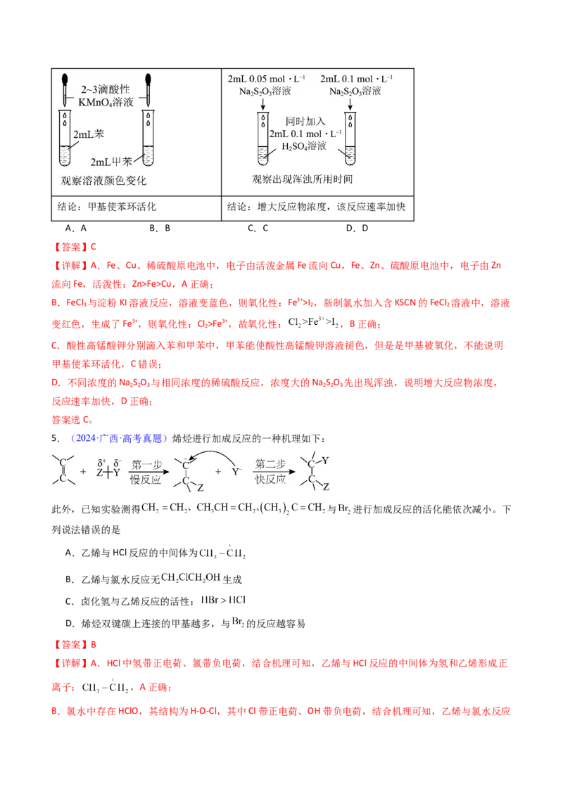 《专题44烃（教师版）_高考一二三轮复习_化学_2026年-化学高考专项复习_十年（2016-2025）高考化学真题分类汇编（全国通用）-G15》第4页预览
