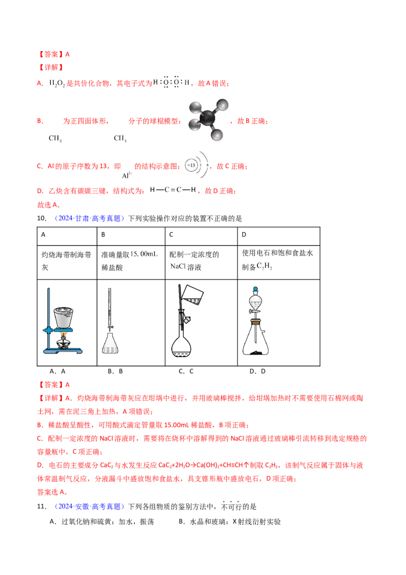 《专题44烃（教师版）_高考一二三轮复习_化学_2026年-化学高考专项复习_十年（2016-2025）高考化学真题分类汇编（全国通用）-G15》第7页预览