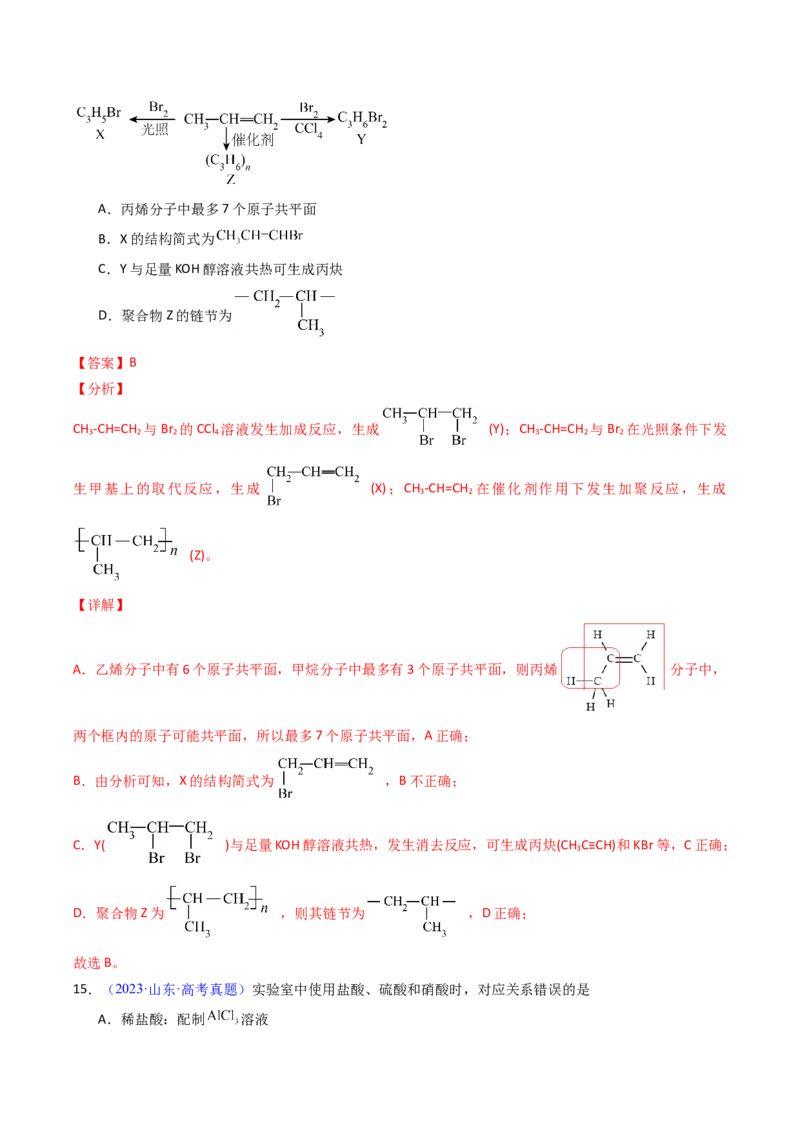 《专题44烃（教师版）_高考一二三轮复习_化学_2026年-化学高考专项复习_十年（2016-2025）高考化学真题分类汇编（全国通用）-G15》第9页预览