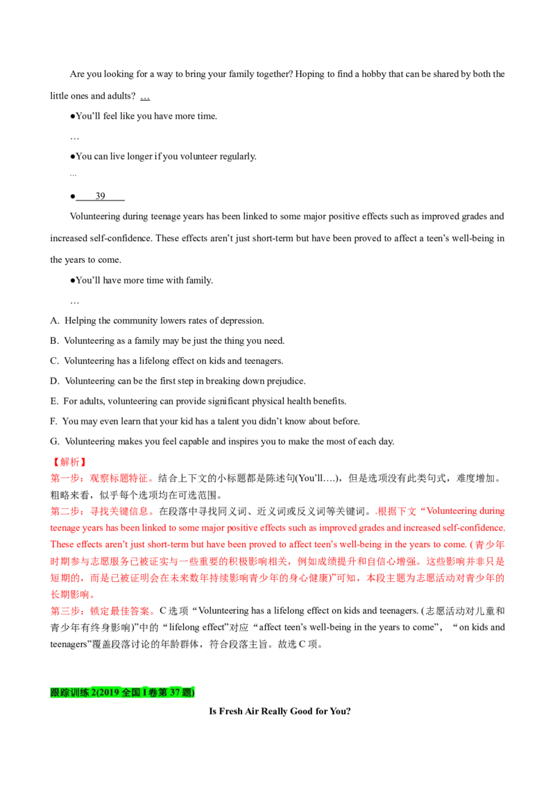 《专题01七选五--小标题类（知识清单）（教师版）_高考一二三轮复习_英语_2026年_2026年高考英语一轮复习讲义+练习+课件（新教材新高考）-G55_2026版_知识清单》第9页预览