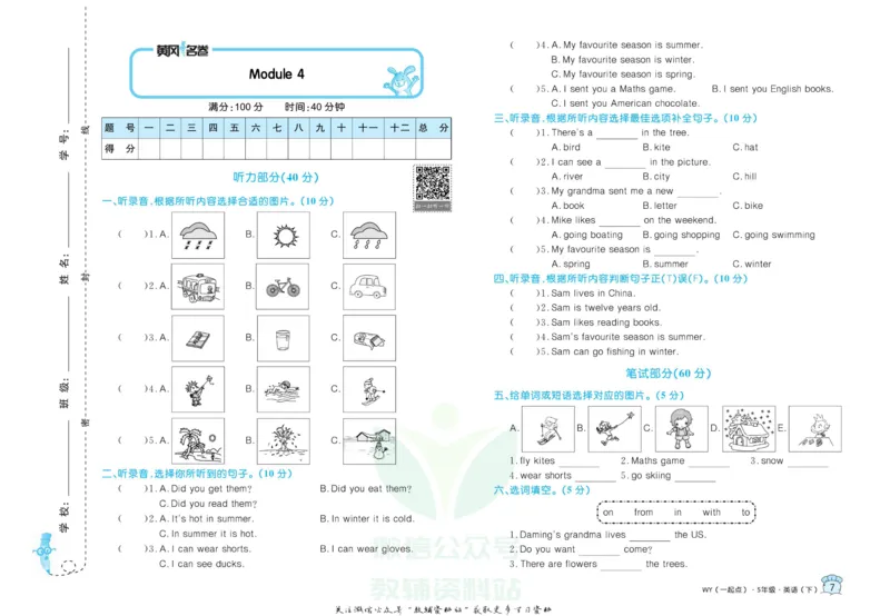 《黄冈名卷五年级下册英语外研一起点_07.小学语文、英语、数学专区_1~6年级全册黄冈名卷_5年级黄冈名卷_下册英语》第10页预览