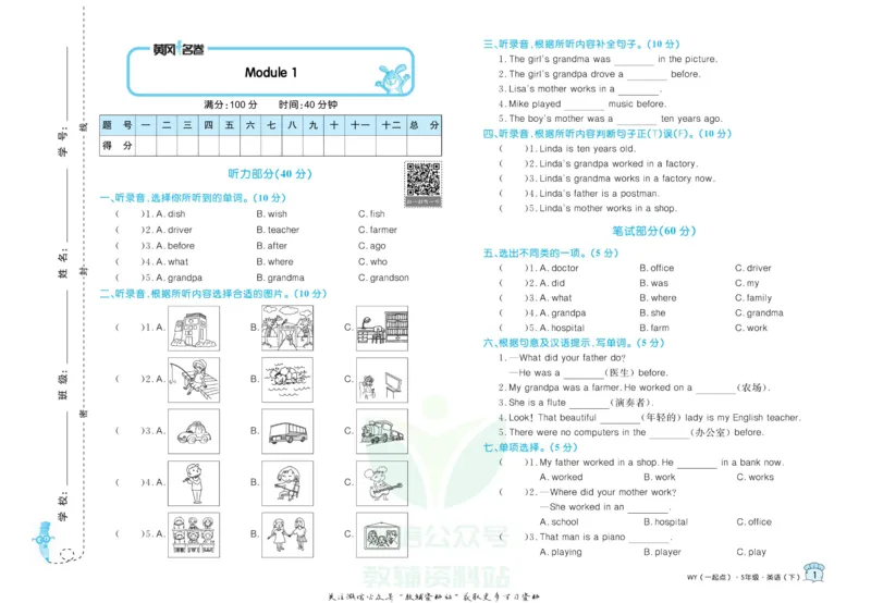 《黄冈名卷五年级下册英语外研一起点_07.小学语文、英语、数学专区_1~6年级全册黄冈名卷_5年级黄冈名卷_下册英语》第4页预览