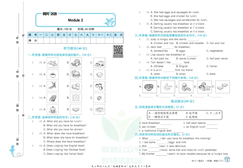 《黄冈名卷五年级下册英语外研一起点_07.小学语文、英语、数学专区_1~6年级全册黄冈名卷_5年级黄冈名卷_下册英语》第6页预览