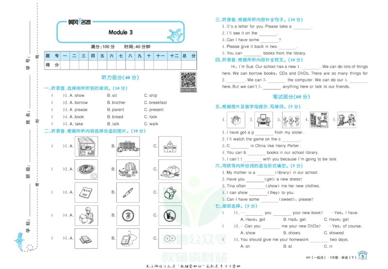 《黄冈名卷五年级下册英语外研一起点_07.小学语文、英语、数学专区_1~6年级全册黄冈名卷_5年级黄冈名卷_下册英语》第8页预览