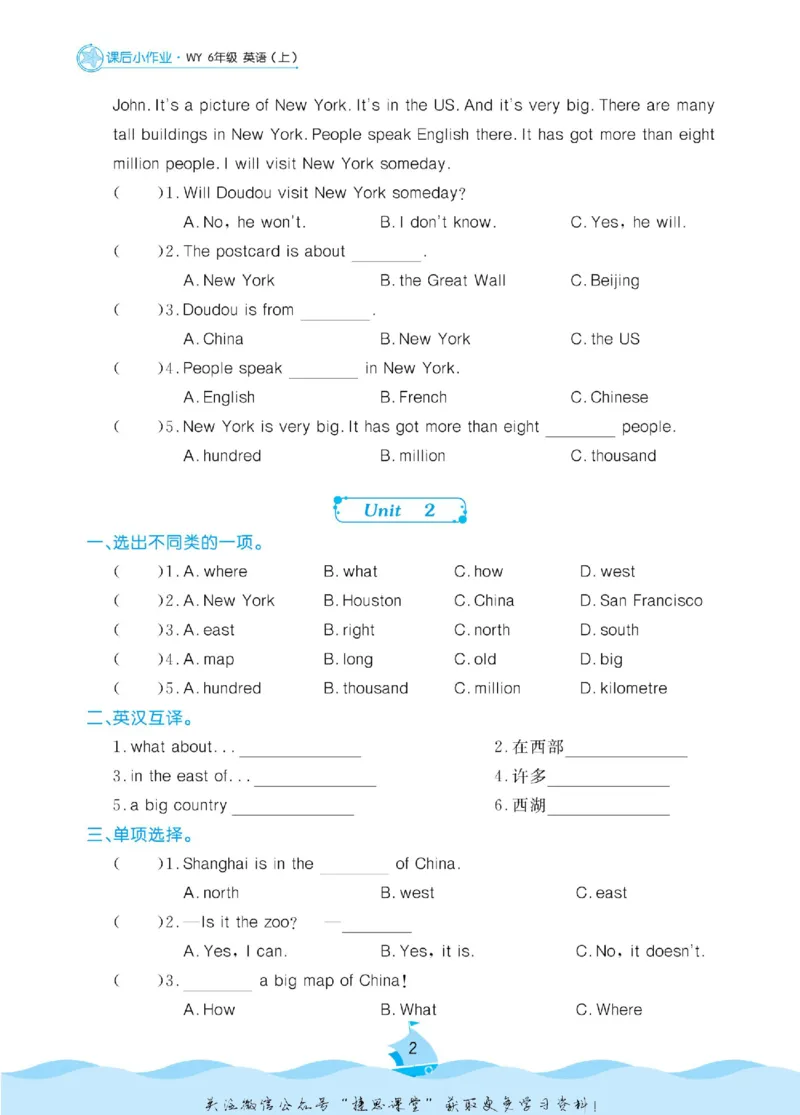 《黄冈名卷六年级上册英语外研三起点课后小作业_07.小学语文、英语、数学专区_1~6年级全册黄冈名卷_6年级黄冈名卷_上册英语》第5页预览