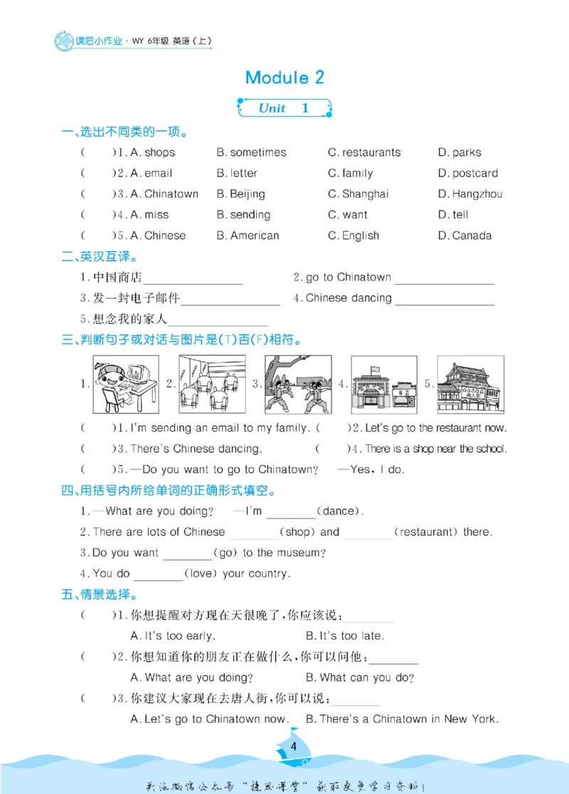 《黄冈名卷六年级上册英语外研三起点课后小作业_07.小学语文、英语、数学专区_1~6年级全册黄冈名卷_6年级黄冈名卷_上册英语》第7页预览