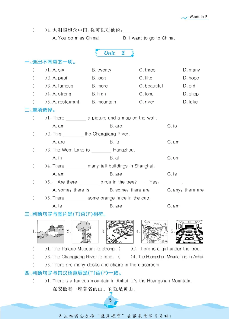 《黄冈名卷六年级上册英语外研三起点课后小作业_07.小学语文、英语、数学专区_1~6年级全册黄冈名卷_6年级黄冈名卷_上册英语》第8页预览