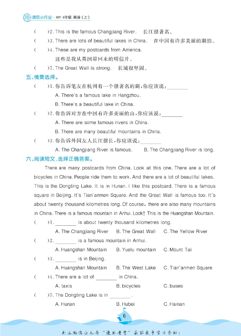 《黄冈名卷六年级上册英语外研三起点课后小作业_07.小学语文、英语、数学专区_1~6年级全册黄冈名卷_6年级黄冈名卷_上册英语》第9页预览