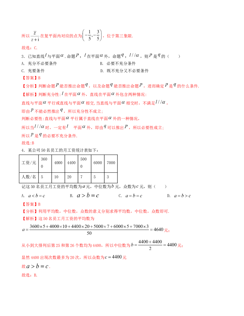 《“8+3+3”小题强化训练（4）（新高考地区专用）(教师版）_高考一二三轮复习_数学_2026年-数学高考二轮复习_212026届高考数学二轮复习《8+3+3》小题强化训练（新高考地区专用）》第2页预览
