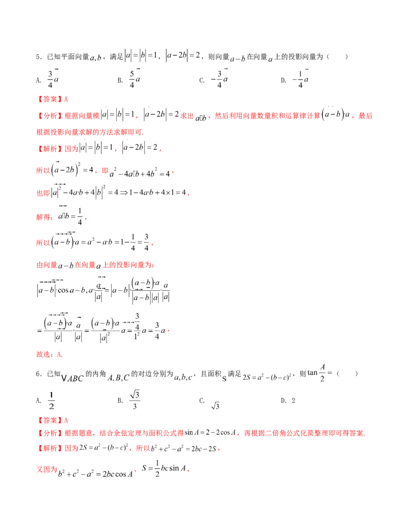 《“8+3+3”小题强化训练（4）（新高考地区专用）(教师版）_高考一二三轮复习_数学_2026年-数学高考二轮复习_212026届高考数学二轮复习《8+3+3》小题强化训练（新高考地区专用）》第3页预览