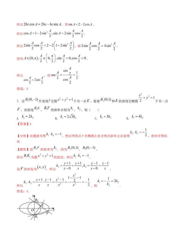 《“8+3+3”小题强化训练（4）（新高考地区专用）(教师版）_高考一二三轮复习_数学_2026年-数学高考二轮复习_212026届高考数学二轮复习《8+3+3》小题强化训练（新高考地区专用）》第4页预览