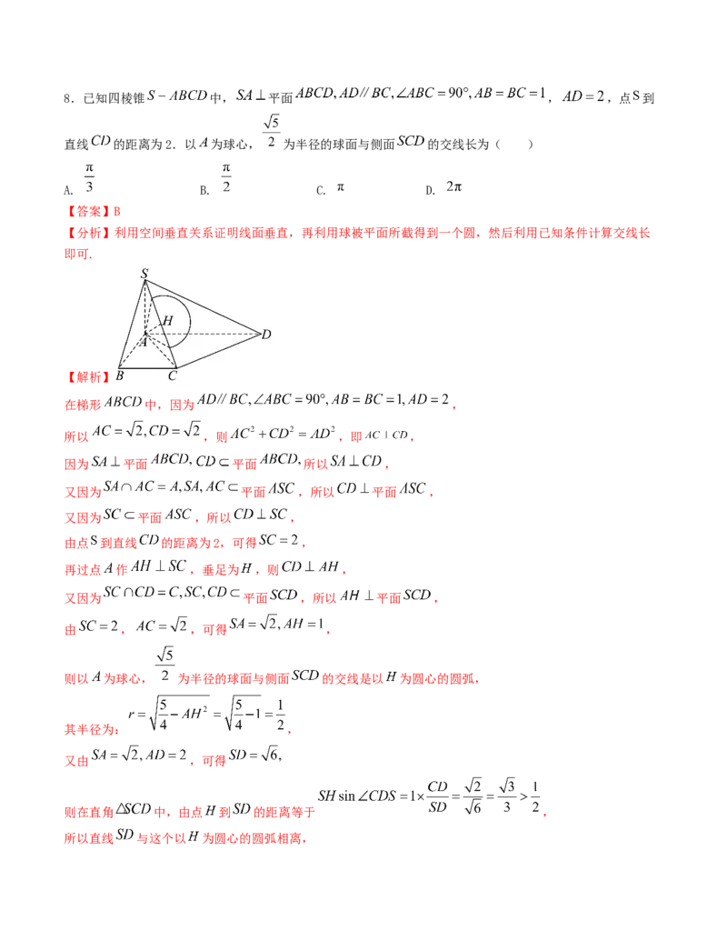 《“8+3+3”小题强化训练（4）（新高考地区专用）(教师版）_高考一二三轮复习_数学_2026年-数学高考二轮复习_212026届高考数学二轮复习《8+3+3》小题强化训练（新高考地区专用）》第5页预览