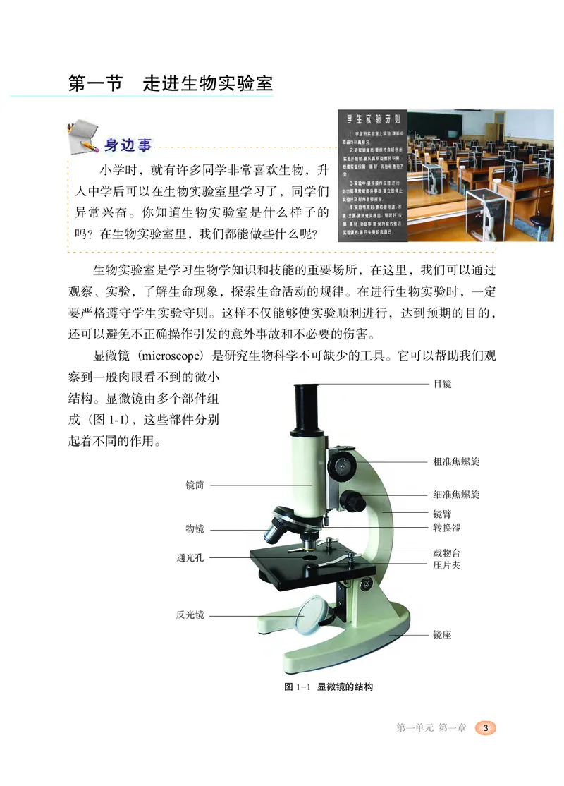 《冀少版7年级生物上册高清教材_初高中资料库_初中资料库（转存避免链接过期失效）_初中生物》第10页预览