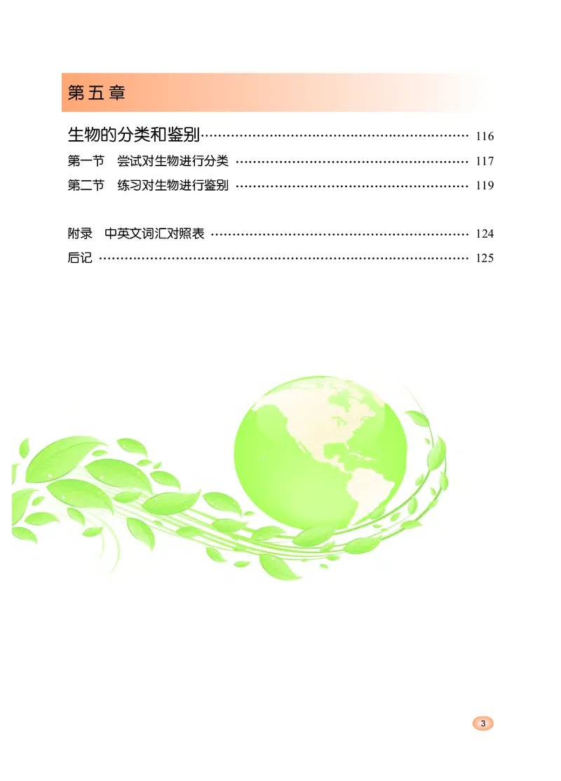《冀少版7年级生物上册高清教材_初高中资料库_初中资料库（转存避免链接过期失效）_初中生物》第6页预览