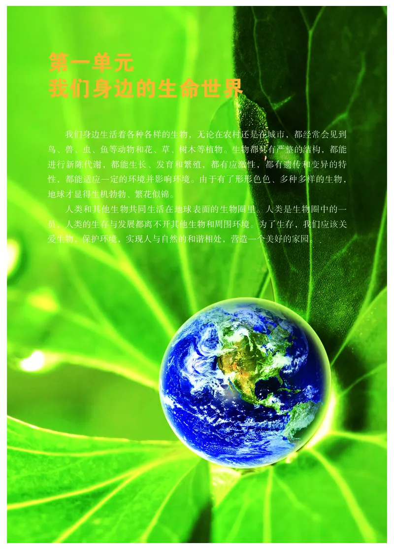《冀少版7年级生物上册高清教材_初高中资料库_初中资料库（转存避免链接过期失效）_初中生物》第8页预览