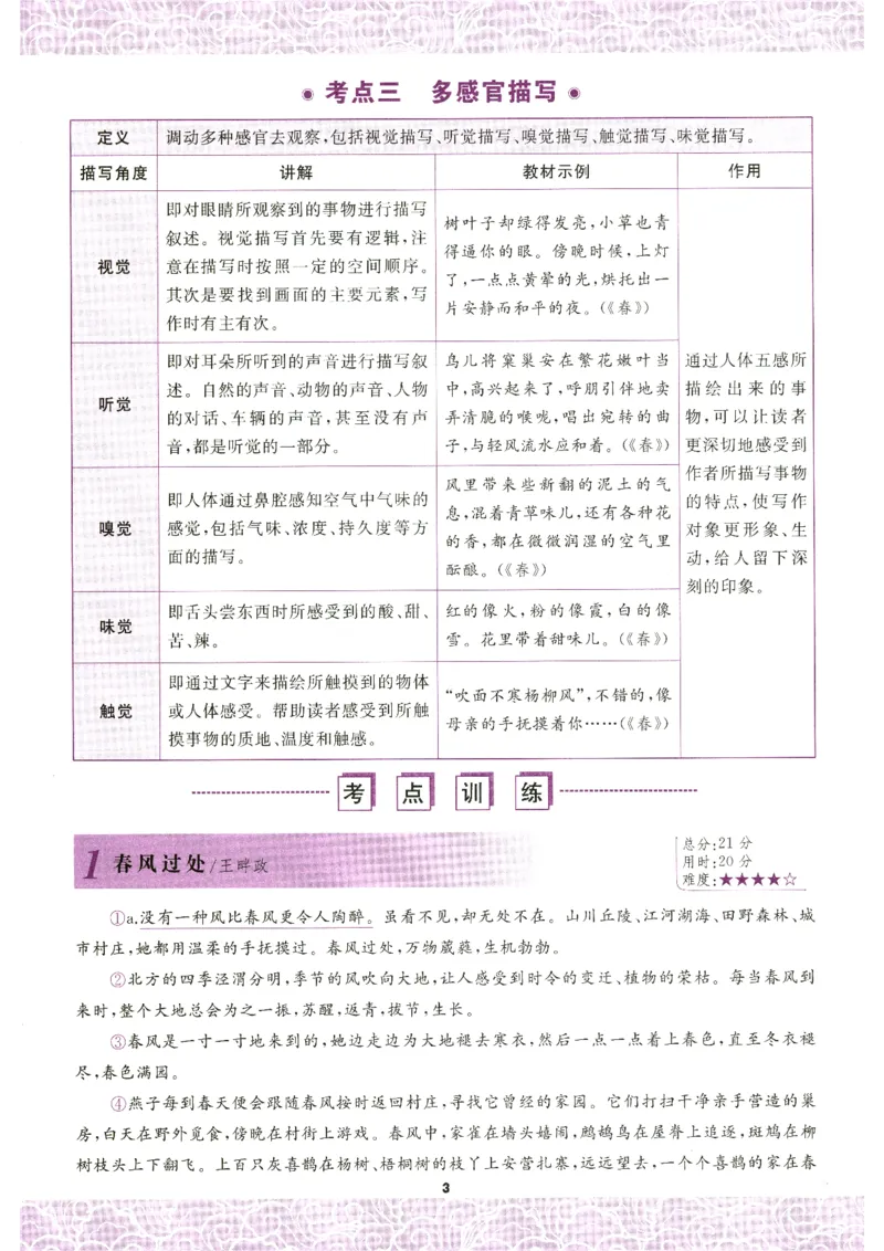 《语文花开-现代文阅读-7年级_2026秋初中教辅合集_2027语文花开_2027初中《语文花开•现代文阅读》7年级》第10页预览