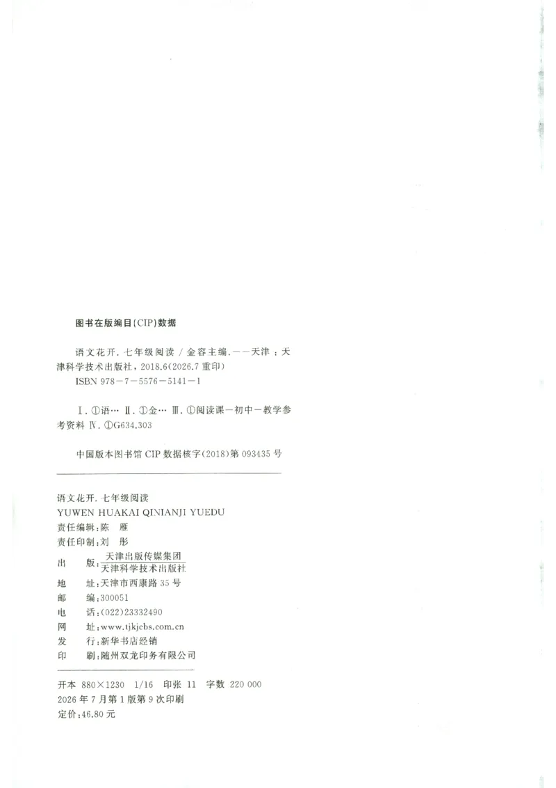 《语文花开-现代文阅读-7年级_2026秋初中教辅合集_2027语文花开_2027初中《语文花开•现代文阅读》7年级》第3页预览