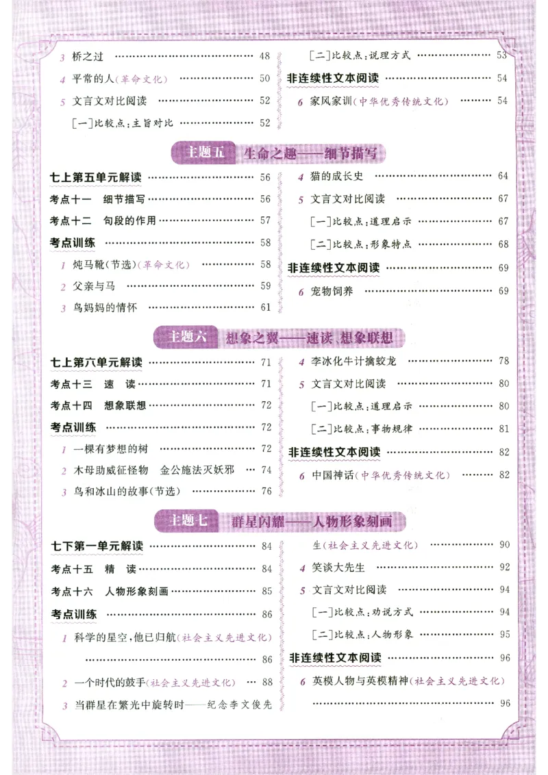 《语文花开-现代文阅读-7年级_2026秋初中教辅合集_2027语文花开_2027初中《语文花开•现代文阅读》7年级》第5页预览
