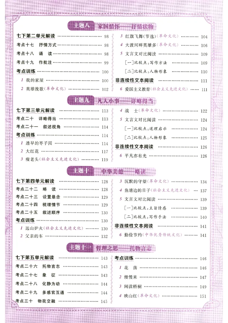 《语文花开-现代文阅读-7年级_2026秋初中教辅合集_2027语文花开_2027初中《语文花开•现代文阅读》7年级》第6页预览