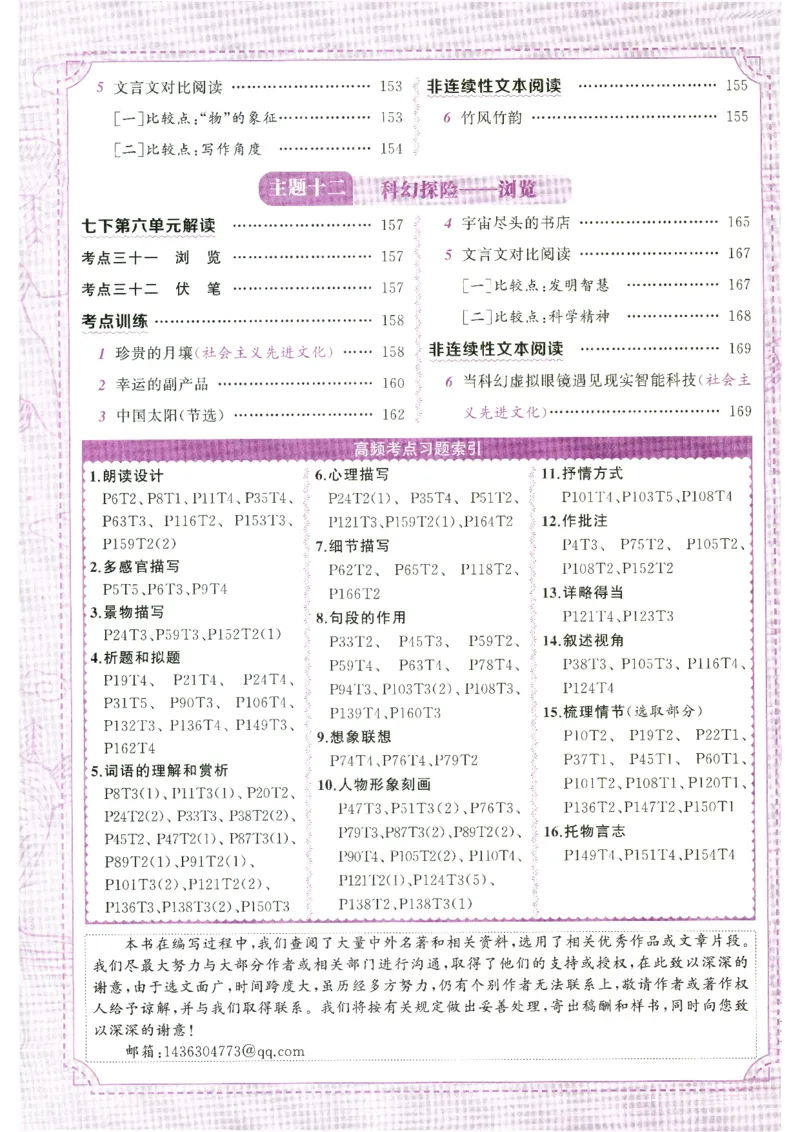 《语文花开-现代文阅读-7年级_2026秋初中教辅合集_2027语文花开_2027初中《语文花开•现代文阅读》7年级》第7页预览